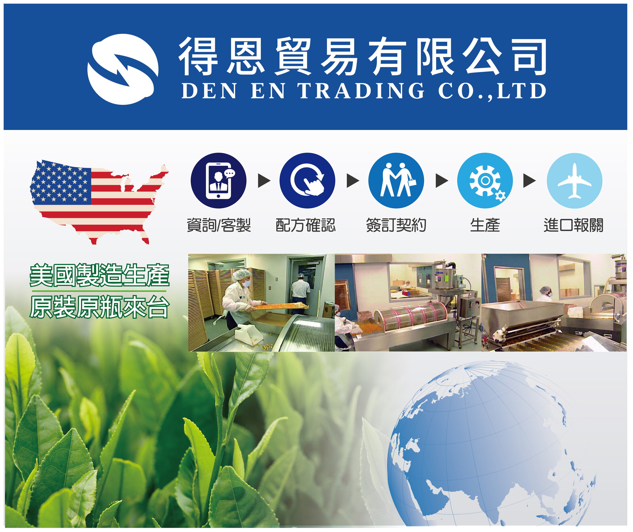 得恩貿易與美國製造展示